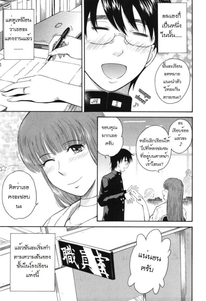 เจ้าชายแห่งดวงดาว [Tsukino Jyogi] Hoshi no Goshujin-Sama (Prince of the Stars)เจ้าชายแห่งดวงดาว 1 หน้า 5
