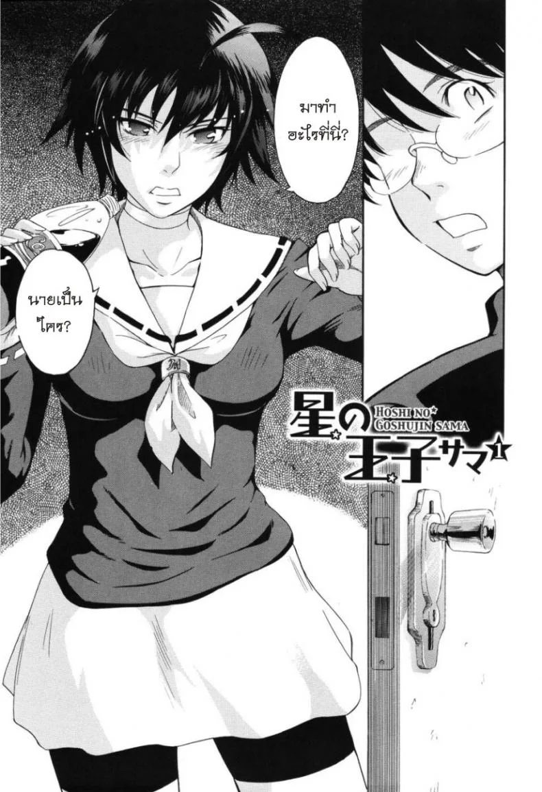 เจ้าชายแห่งดวงดาว [Tsukino Jyogi] Hoshi no Goshujin-Sama (Prince of the Stars)เจ้าชายแห่งดวงดาว 1 หน้า 7