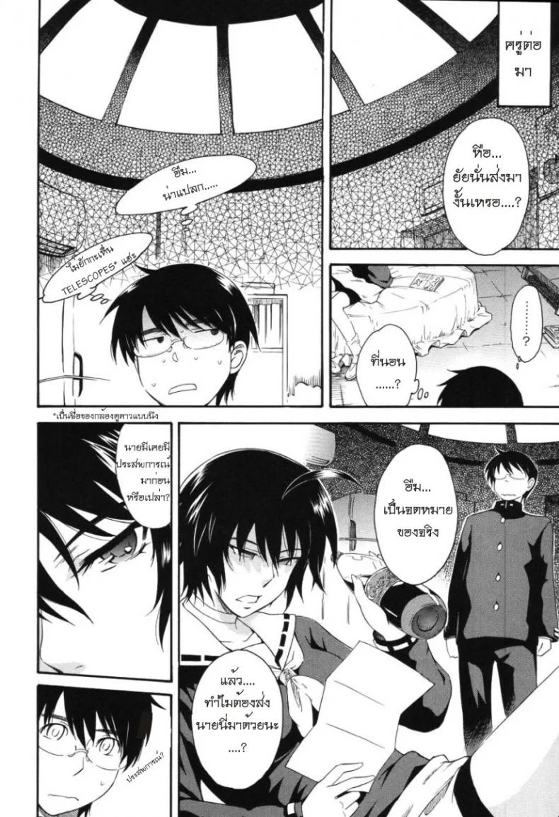 เจ้าชายแห่งดวงดาว [Tsukino Jyogi] Hoshi no Goshujin-Sama (Prince of the Stars)เจ้าชายแห่งดวงดาว 1 หน้า 8