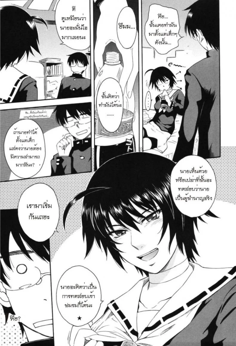 เจ้าชายแห่งดวงดาว [Tsukino Jyogi] Hoshi no Goshujin-Sama (Prince of the Stars)เจ้าชายแห่งดวงดาว 1 หน้า 9