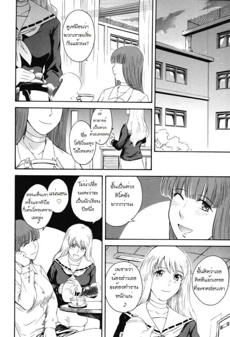 เจ้าชายแห่งดวงดาว [Tsukino Jyogi] Hoshi no Goshujin-Sama (Prince of the Stars)เจ้าชายแห่งดวงดาว 1 หน้า 10