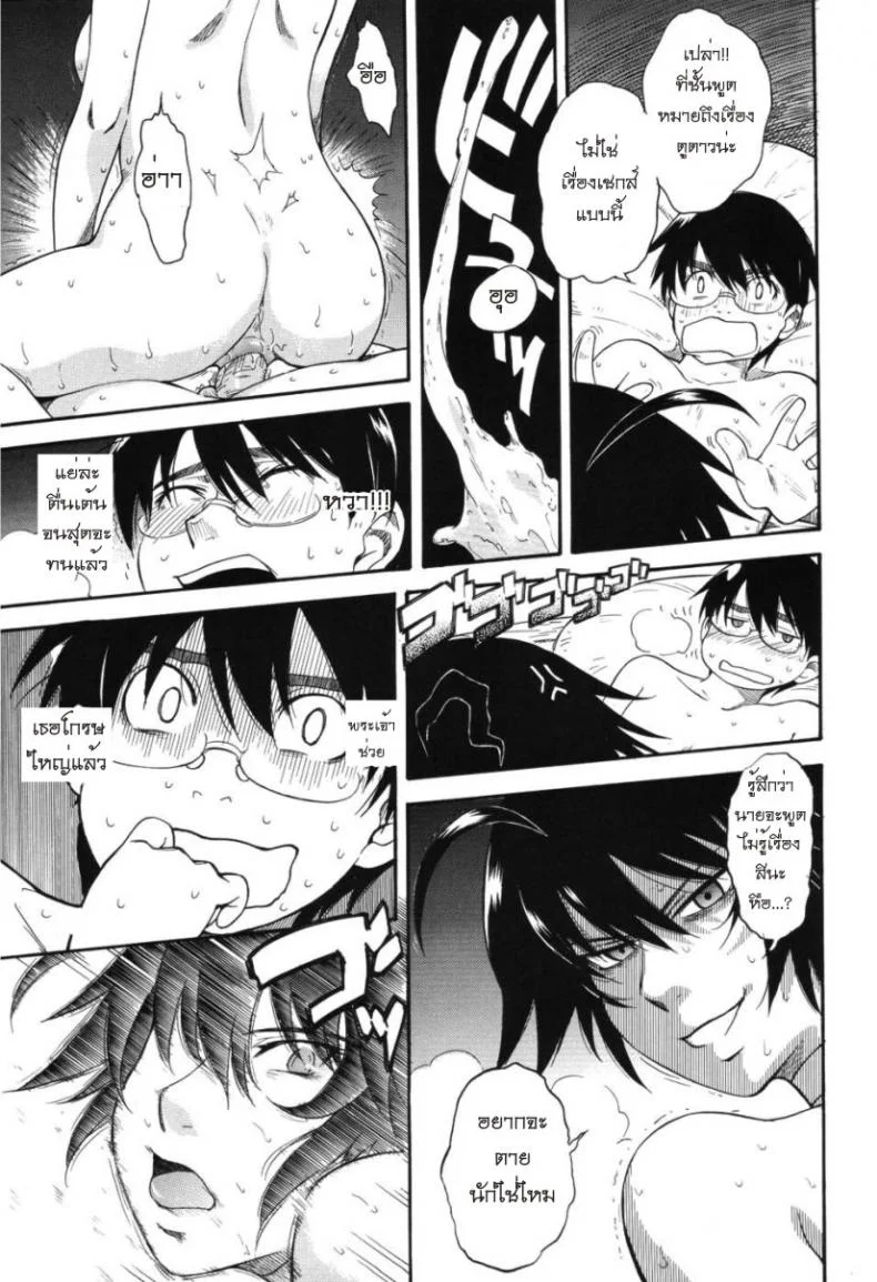 เจ้าชายแห่งดวงดาว [Tsukino Jyogi] Hoshi no Goshujin-Sama (Prince of the Stars)เจ้าชายแห่งดวงดาว 1 หน้า 15