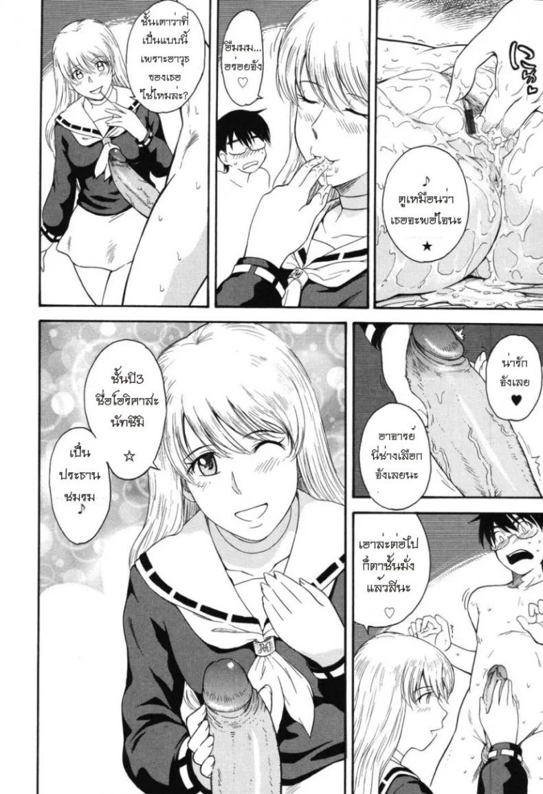 เจ้าชายแห่งดวงดาว [Tsukino Jyogi] Hoshi no Goshujin-Sama (Prince of the Stars)เจ้าชายแห่งดวงดาว 1 หน้า 24