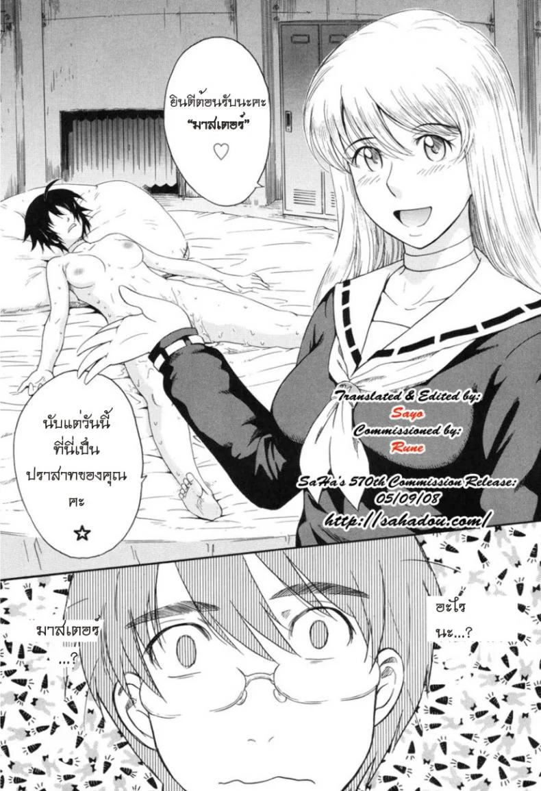 เจ้าชายแห่งดวงดาว [Tsukino Jyogi] Hoshi no Goshujin-Sama (Prince of the Stars)เจ้าชายแห่งดวงดาว 1 หน้า 25