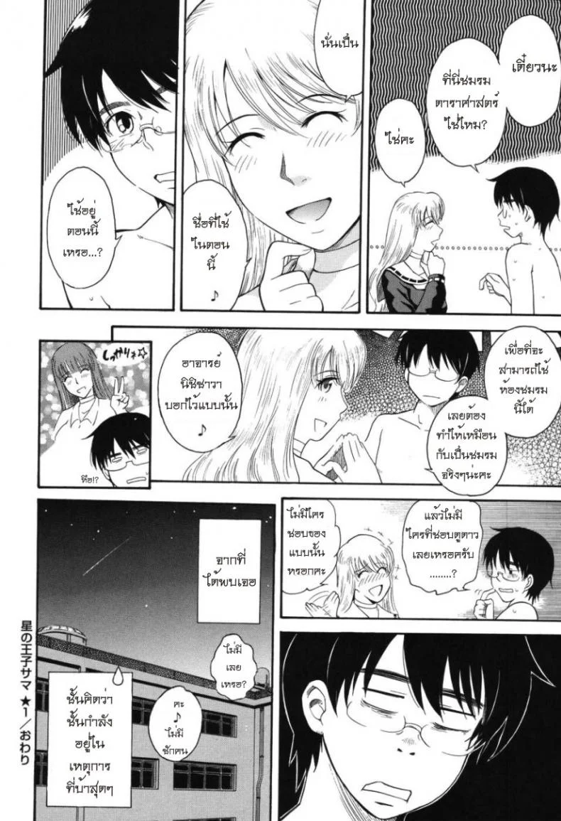 เจ้าชายแห่งดวงดาว [Tsukino Jyogi] Hoshi no Goshujin-Sama (Prince of the Stars)เจ้าชายแห่งดวงดาว 1 หน้า 26