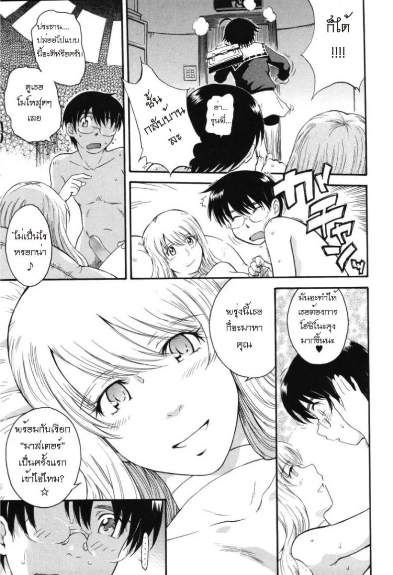 เจ้าชายแห่งดวงดาว [Tsukino Jyogi] Hoshi no Goshujin-Sama (Prince of the Stars)เจ้าชายแห่งดวงดาว 2 หน้า 5