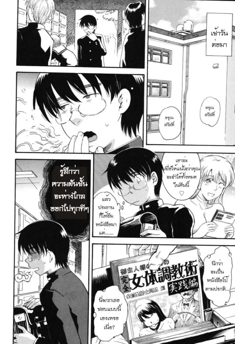 เจ้าชายแห่งดวงดาว [Tsukino Jyogi] Hoshi no Goshujin-Sama (Prince of the Stars)เจ้าชายแห่งดวงดาว 2 หน้า 6