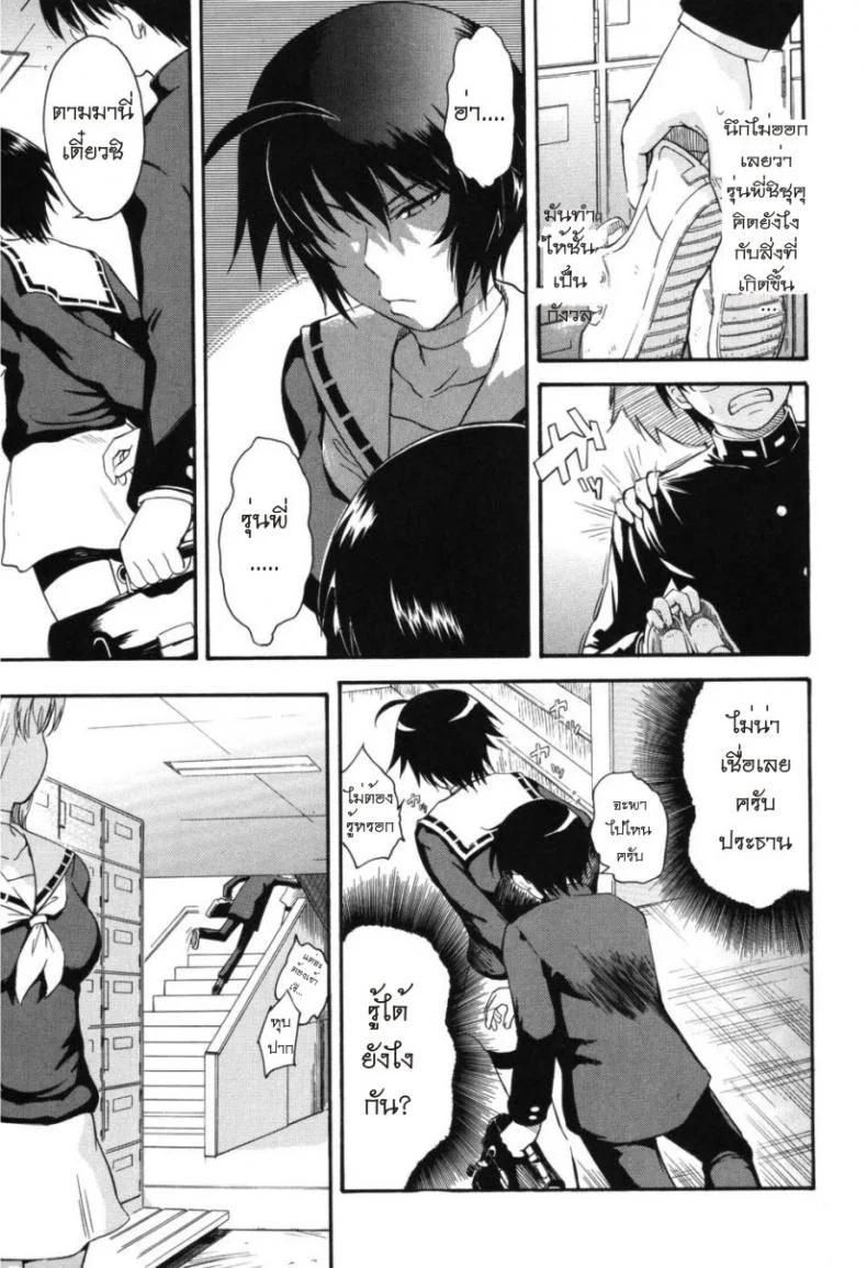 เจ้าชายแห่งดวงดาว [Tsukino Jyogi] Hoshi no Goshujin-Sama (Prince of the Stars)เจ้าชายแห่งดวงดาว 2 หน้า 7