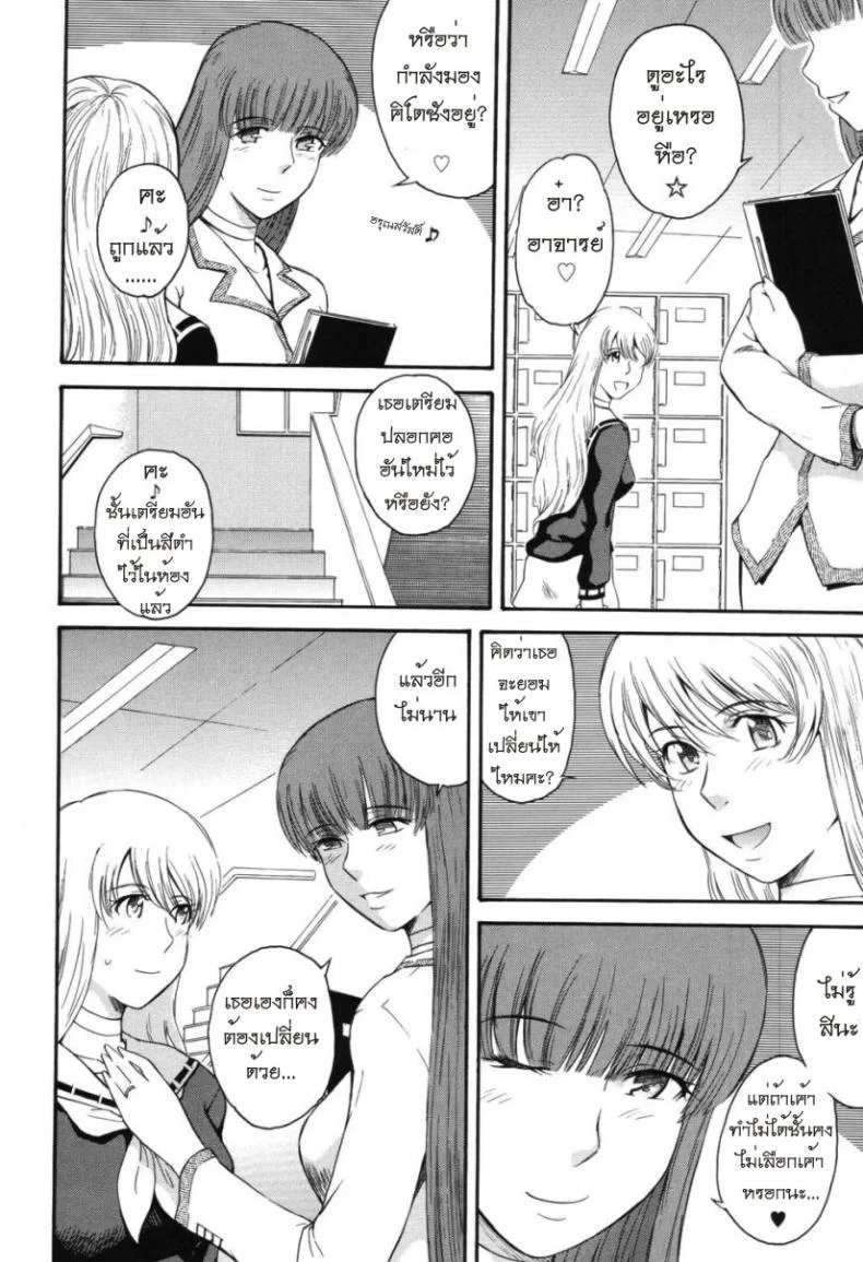 เจ้าชายแห่งดวงดาว [Tsukino Jyogi] Hoshi no Goshujin-Sama (Prince of the Stars)เจ้าชายแห่งดวงดาว 2 หน้า 8