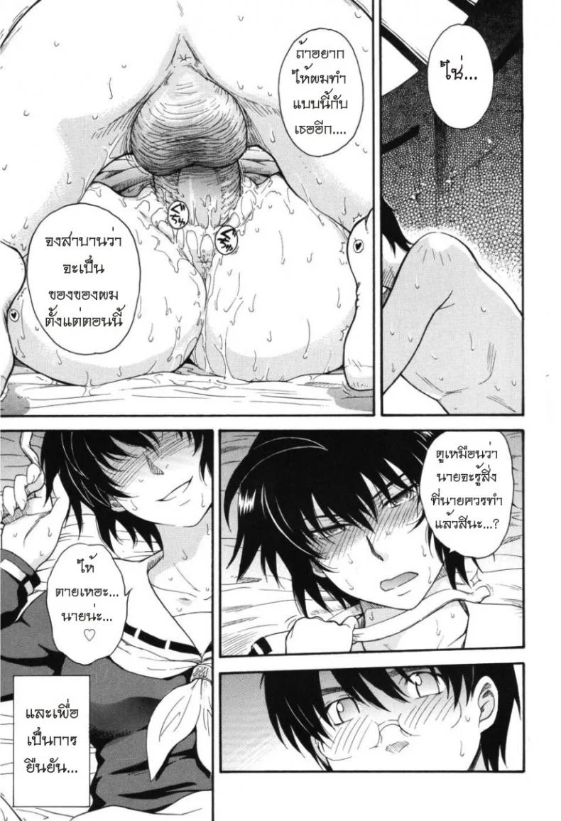 เจ้าชายแห่งดวงดาว [Tsukino Jyogi] Hoshi no Goshujin-Sama (Prince of the Stars)เจ้าชายแห่งดวงดาว 2 หน้า 23