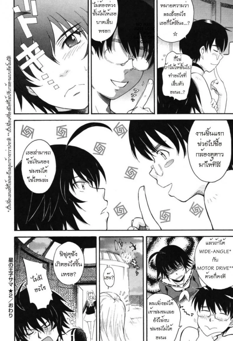 เจ้าชายแห่งดวงดาว [Tsukino Jyogi] Hoshi no Goshujin-Sama (Prince of the Stars)เจ้าชายแห่งดวงดาว 2 หน้า 26