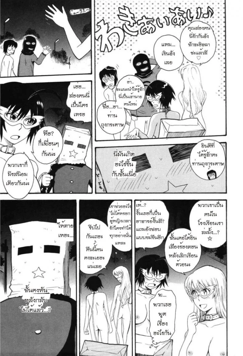 เจ้าชายแห่งดวงดาว [Tsukino Jyogi] Hoshi no Goshujin-Sama (Prince of the Stars)เจ้าชายแห่งดวงดาว 3 หน้า 5