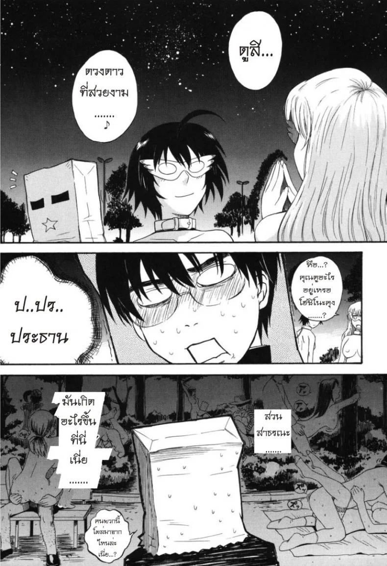 เจ้าชายแห่งดวงดาว [Tsukino Jyogi] Hoshi no Goshujin-Sama (Prince of the Stars)เจ้าชายแห่งดวงดาว 3 หน้า 7