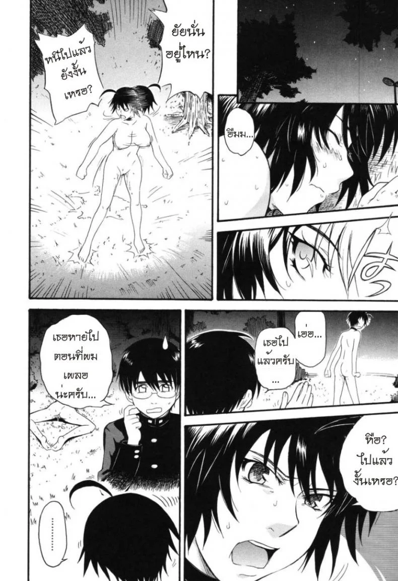 เจ้าชายแห่งดวงดาว [Tsukino Jyogi] Hoshi no Goshujin-Sama (Prince of the Stars)เจ้าชายแห่งดวงดาว 3 หน้า 24