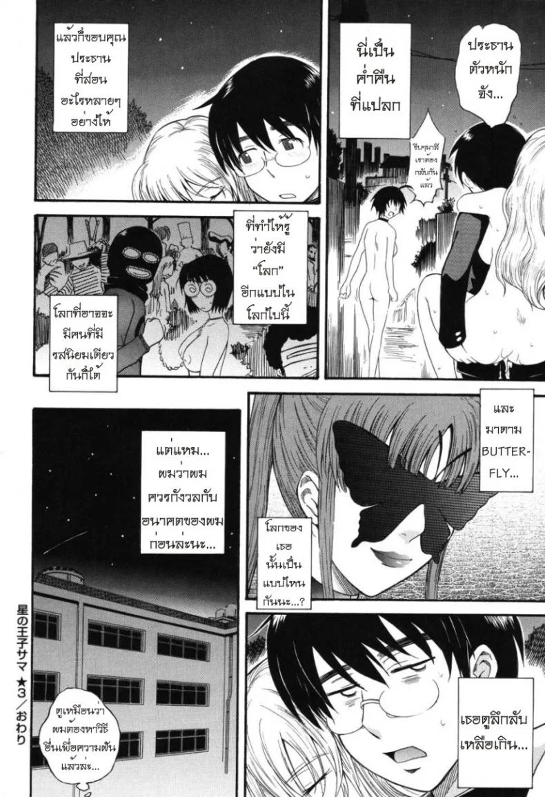 เจ้าชายแห่งดวงดาว [Tsukino Jyogi] Hoshi no Goshujin-Sama (Prince of the Stars)เจ้าชายแห่งดวงดาว 3 หน้า 26