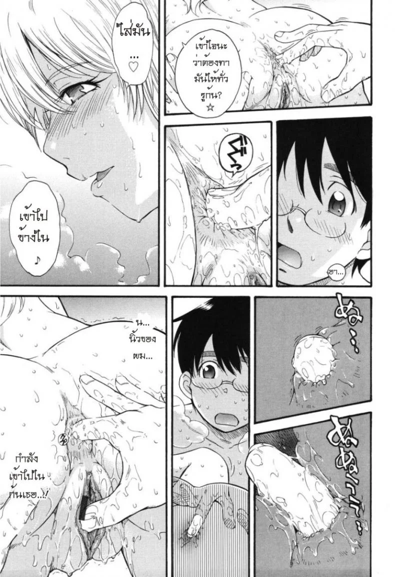 เจ้าชายแห่งดวงดาว [Tsukino Jyogi] Hoshi no Goshujin-Sama (Prince of the Stars)เจ้าชายแห่งดวงดาว 4 หน้า 11