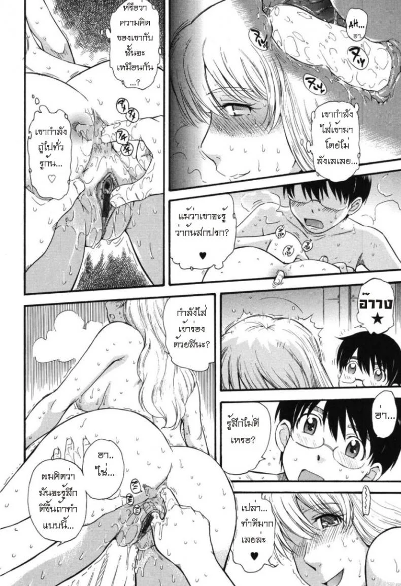 เจ้าชายแห่งดวงดาว [Tsukino Jyogi] Hoshi no Goshujin-Sama (Prince of the Stars)เจ้าชายแห่งดวงดาว 4 หน้า 12