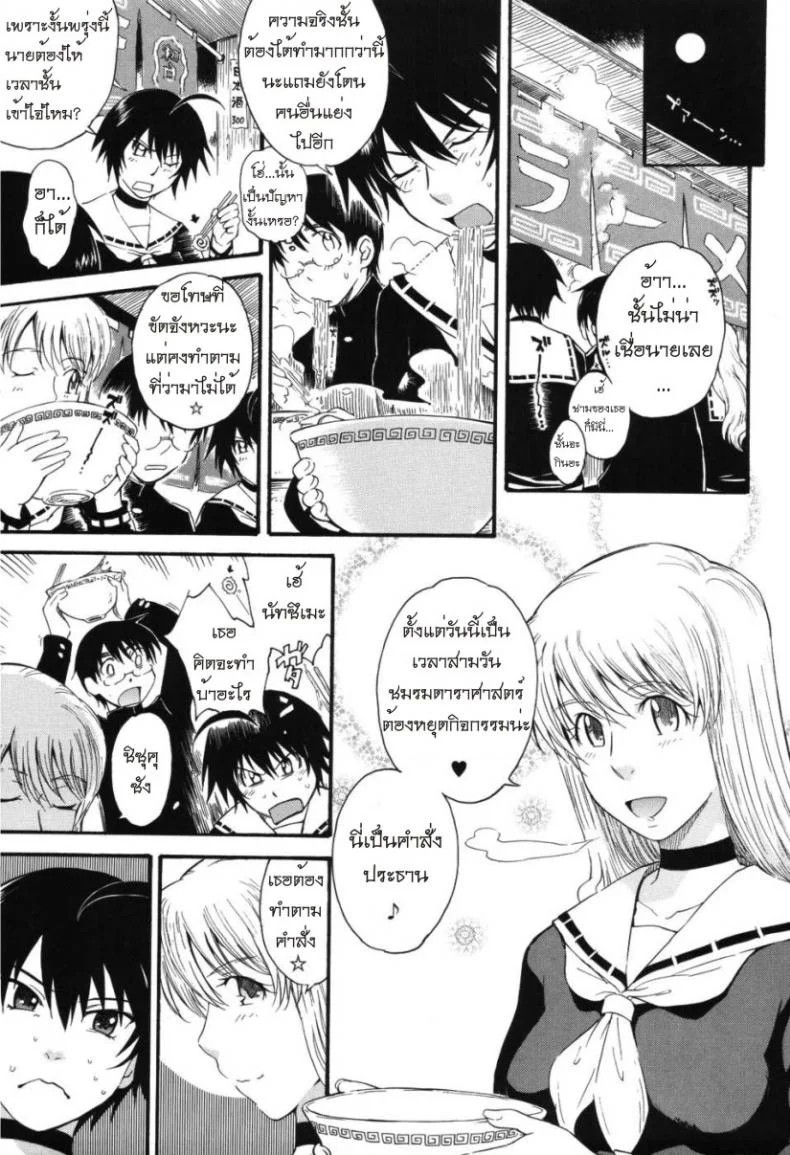 เจ้าชายแห่งดวงดาว [Tsukino Jyogi] Hoshi no Goshujin-Sama (Prince of the Stars)เจ้าชายแห่งดวงดาว 4 หน้า 24