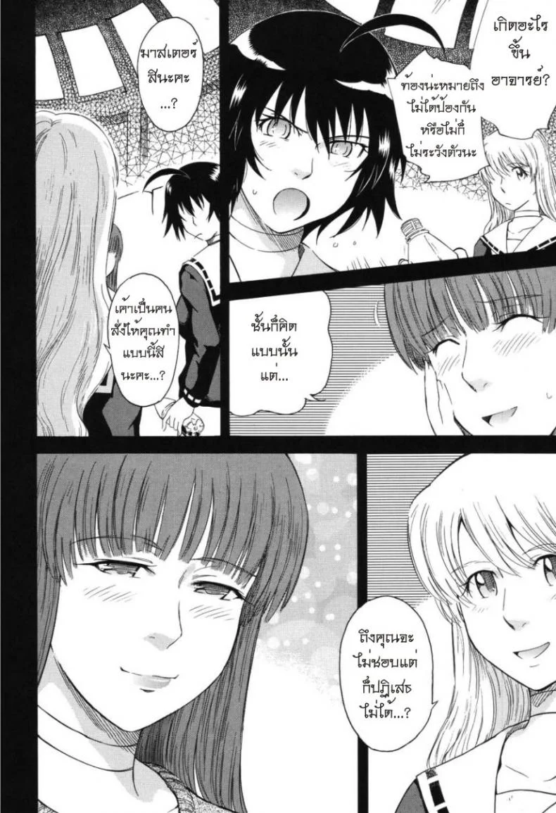เจ้าชายแห่งดวงดาว [Tsukino Jyogi] Hoshi no Goshujin-Sama (Prince of the Stars)เจ้าชายแห่งดวงดาว 5 หน้า 6