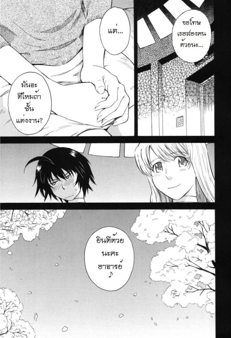 เจ้าชายแห่งดวงดาว [Tsukino Jyogi] Hoshi no Goshujin-Sama (Prince of the Stars)เจ้าชายแห่งดวงดาว 5 หน้า 7