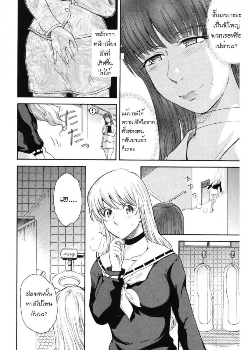 เจ้าชายแห่งดวงดาว [Tsukino Jyogi] Hoshi no Goshujin-Sama (Prince of the Stars)เจ้าชายแห่งดวงดาว 5 หน้า 8