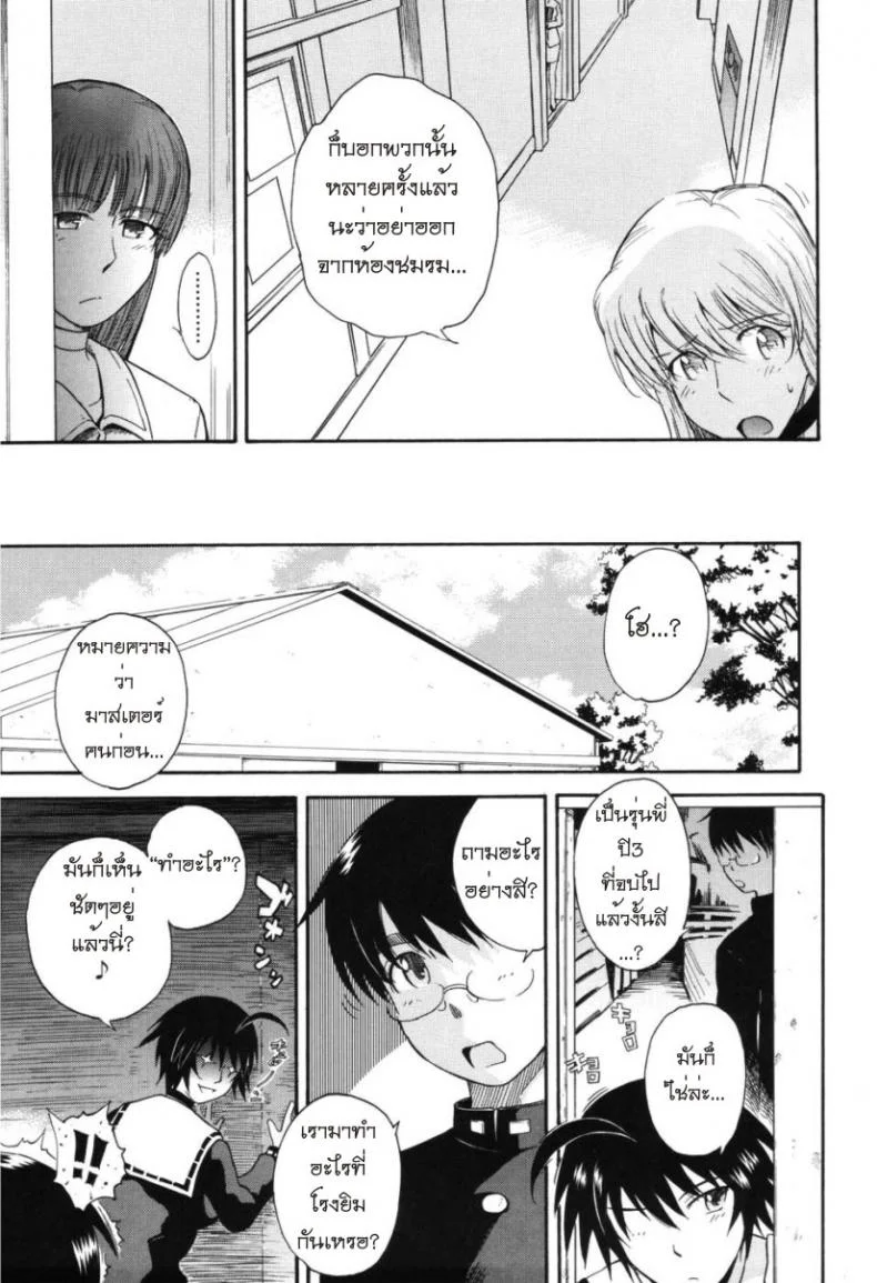 เจ้าชายแห่งดวงดาว [Tsukino Jyogi] Hoshi no Goshujin-Sama (Prince of the Stars)เจ้าชายแห่งดวงดาว 5 หน้า 9