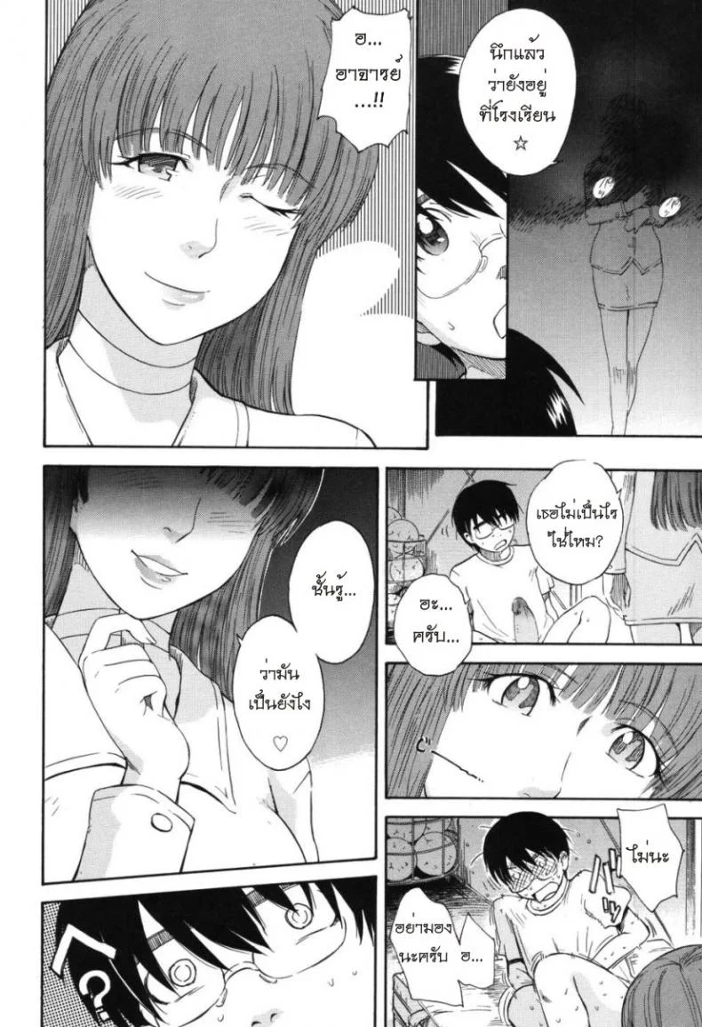 เจ้าชายแห่งดวงดาว [Tsukino Jyogi] Hoshi no Goshujin-Sama (Prince of the Stars)เจ้าชายแห่งดวงดาว 5 หน้า 12