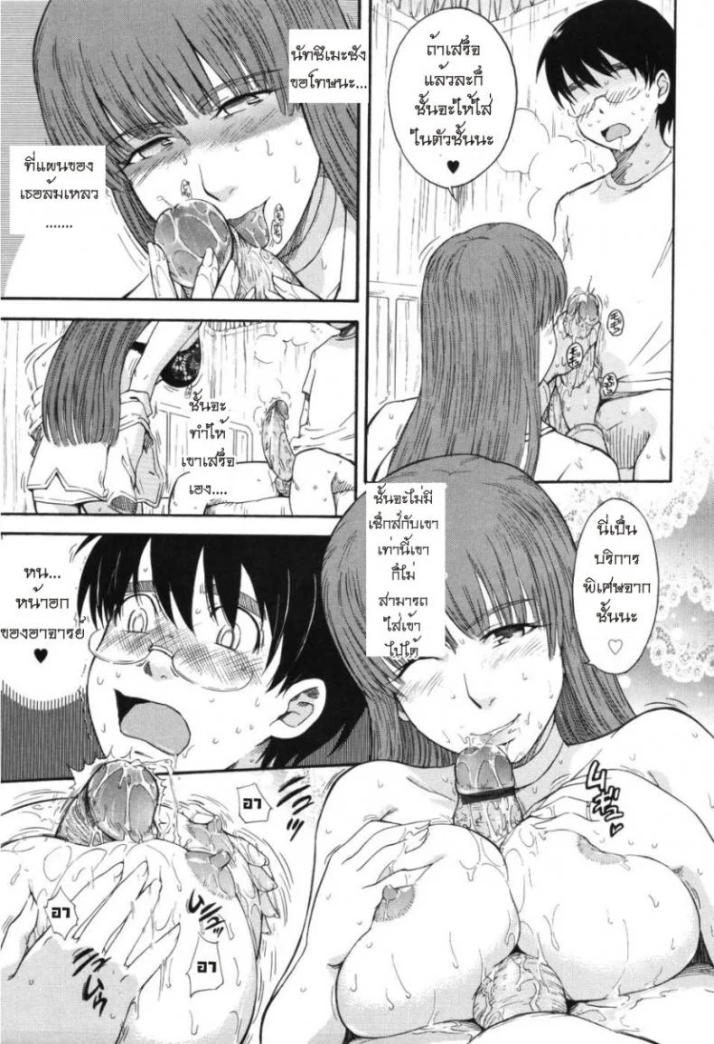 เจ้าชายแห่งดวงดาว [Tsukino Jyogi] Hoshi no Goshujin-Sama (Prince of the Stars)เจ้าชายแห่งดวงดาว 5 หน้า 17