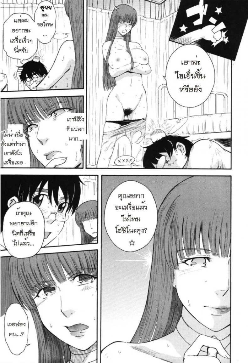 เจ้าชายแห่งดวงดาว [Tsukino Jyogi] Hoshi no Goshujin-Sama (Prince of the Stars)เจ้าชายแห่งดวงดาว 5 หน้า 21