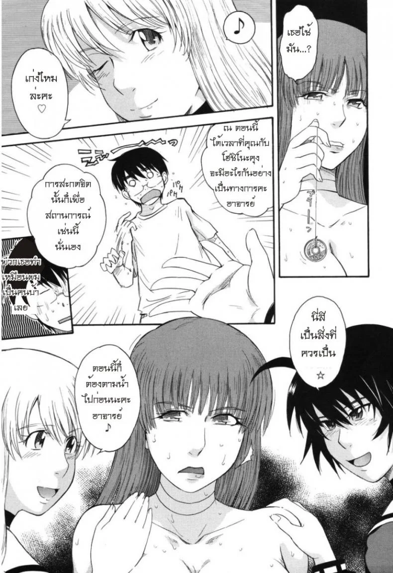 เจ้าชายแห่งดวงดาว [Tsukino Jyogi] Hoshi no Goshujin-Sama (Prince of the Stars)เจ้าชายแห่งดวงดาว 5 หน้า 23