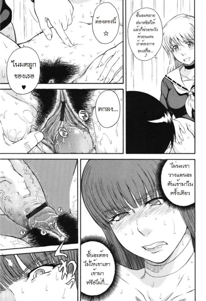 เจ้าชายแห่งดวงดาว [Tsukino Jyogi] Hoshi no Goshujin-Sama (Prince of the Stars)เจ้าชายแห่งดวงดาว 6 หน้า 5