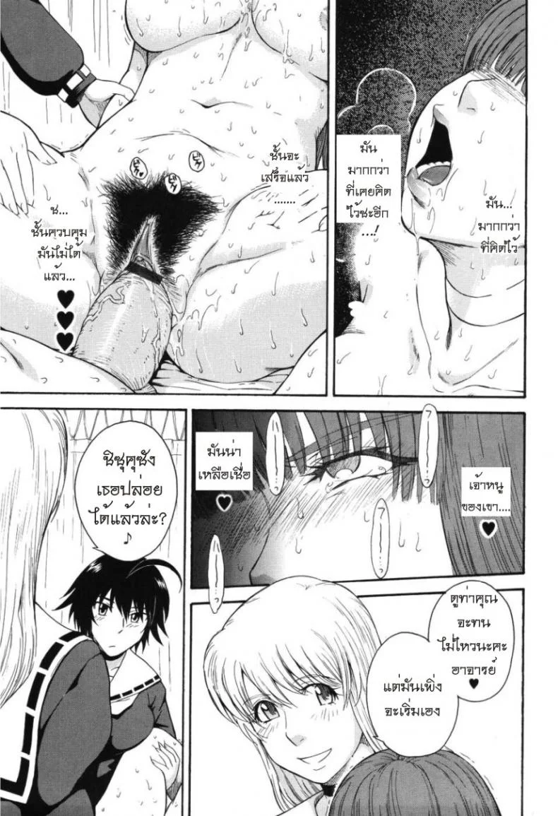 เจ้าชายแห่งดวงดาว [Tsukino Jyogi] Hoshi no Goshujin-Sama (Prince of the Stars)เจ้าชายแห่งดวงดาว 6 หน้า 7