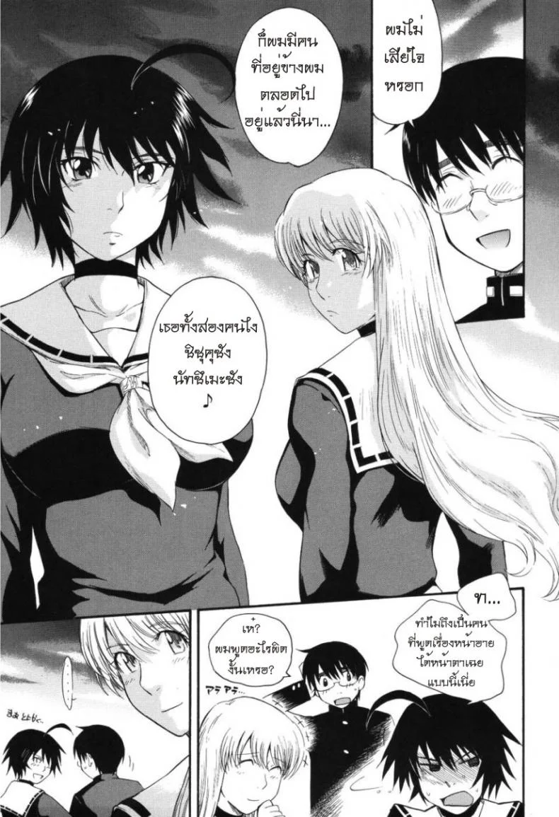 เจ้าชายแห่งดวงดาว [Tsukino Jyogi] Hoshi no Goshujin-Sama (Prince of the Stars)เจ้าชายแห่งดวงดาว 6 หน้า 27