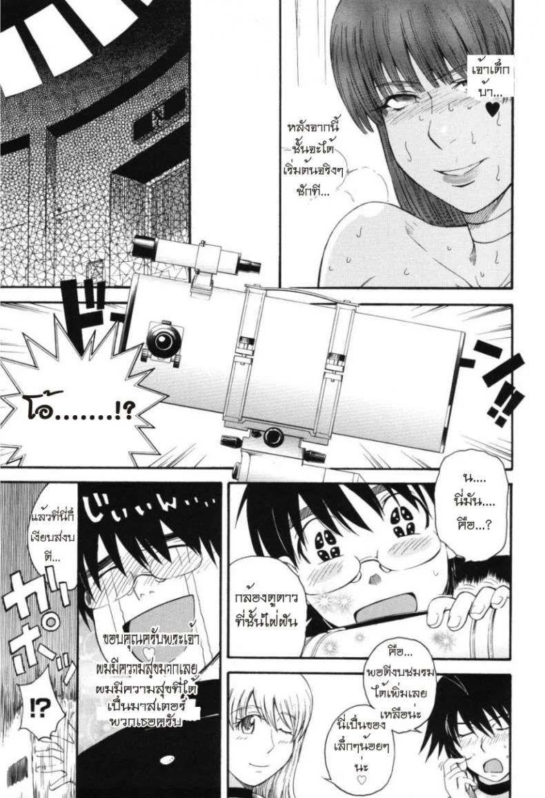 เจ้าชายแห่งดวงดาว [Tsukino Jyogi] Hoshi no Goshujin-Sama (Prince of the Stars)เจ้าชายแห่งดวงดาว 6 หน้า 29