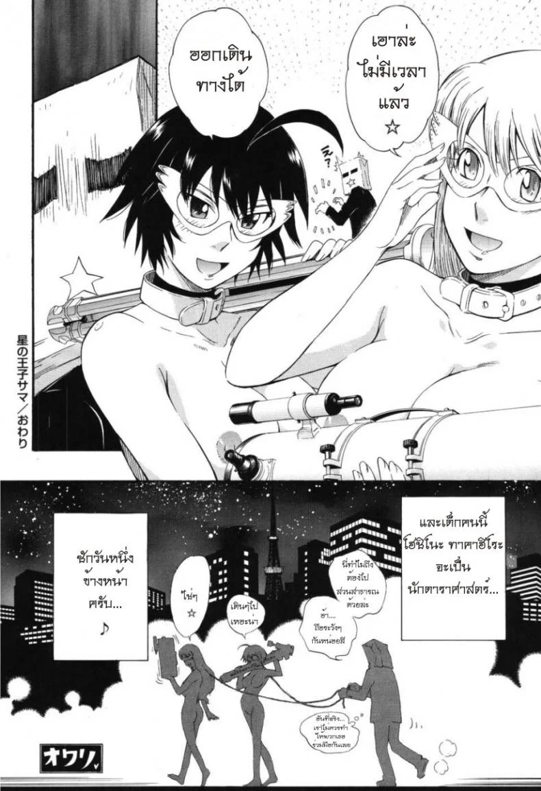 เจ้าชายแห่งดวงดาว [Tsukino Jyogi] Hoshi no Goshujin-Sama (Prince of the Stars)เจ้าชายแห่งดวงดาว 6 หน้า 30