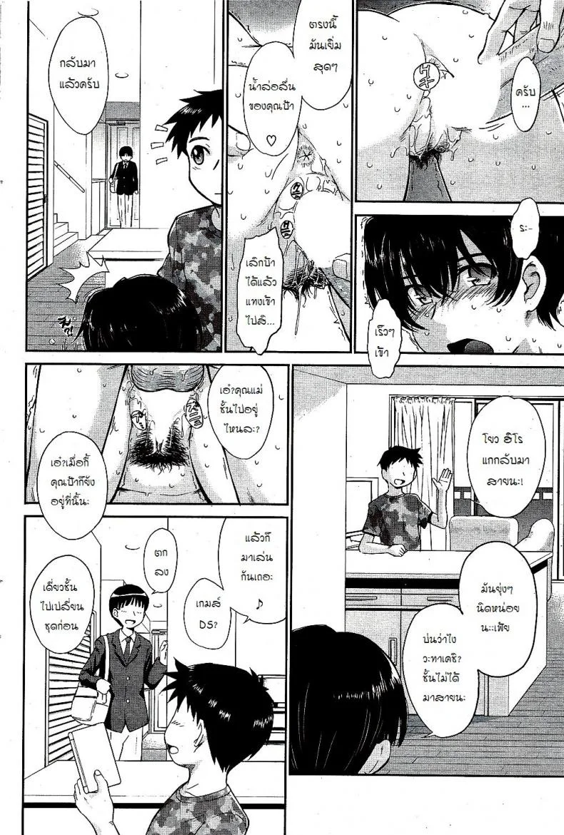 เพื่อนลูกลีลาดี [Tsukino Jyogi] Lv69 หน้า 4
