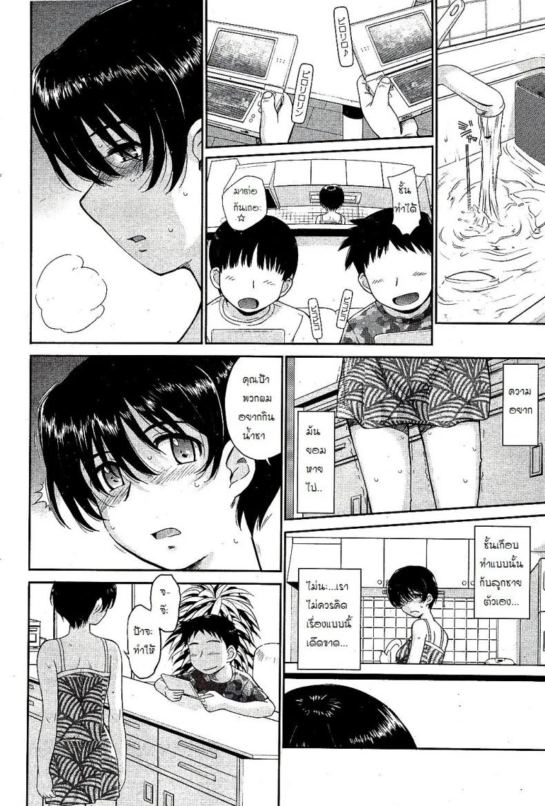 เพื่อนลูกลีลาดี [Tsukino Jyogi] Lv69 หน้า 6