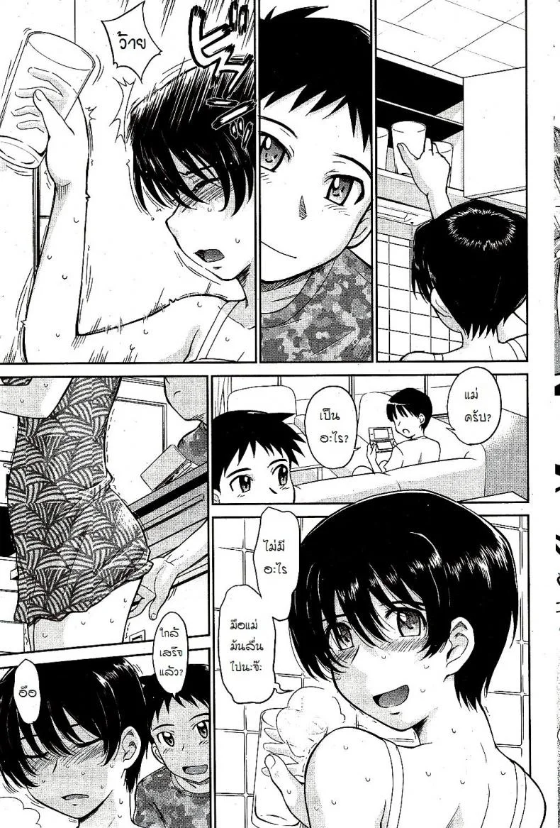 เพื่อนลูกลีลาดี [Tsukino Jyogi] Lv69 หน้า 7