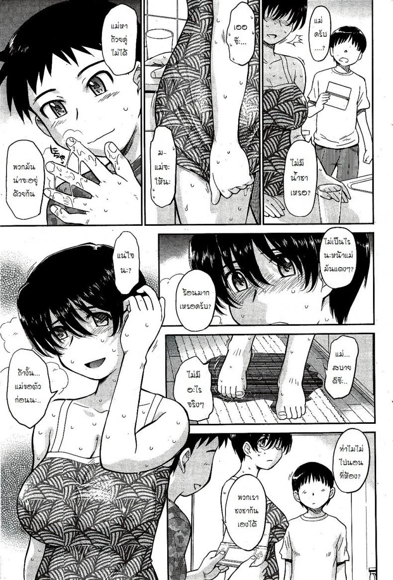 เพื่อนลูกลีลาดี [Tsukino Jyogi] Lv69 หน้า 9