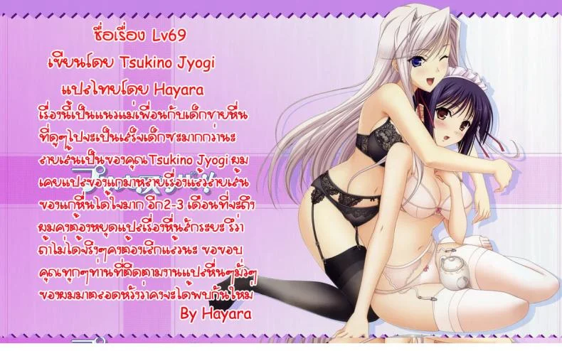 เพื่อนลูกลีลาดี [Tsukino Jyogi] Lv69 หน้า 21