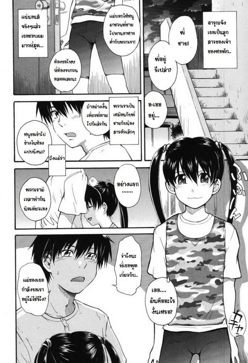 เด็กสาวที่มีรัก [Tsukino Jyogi] Sugar babe หน้า 6
