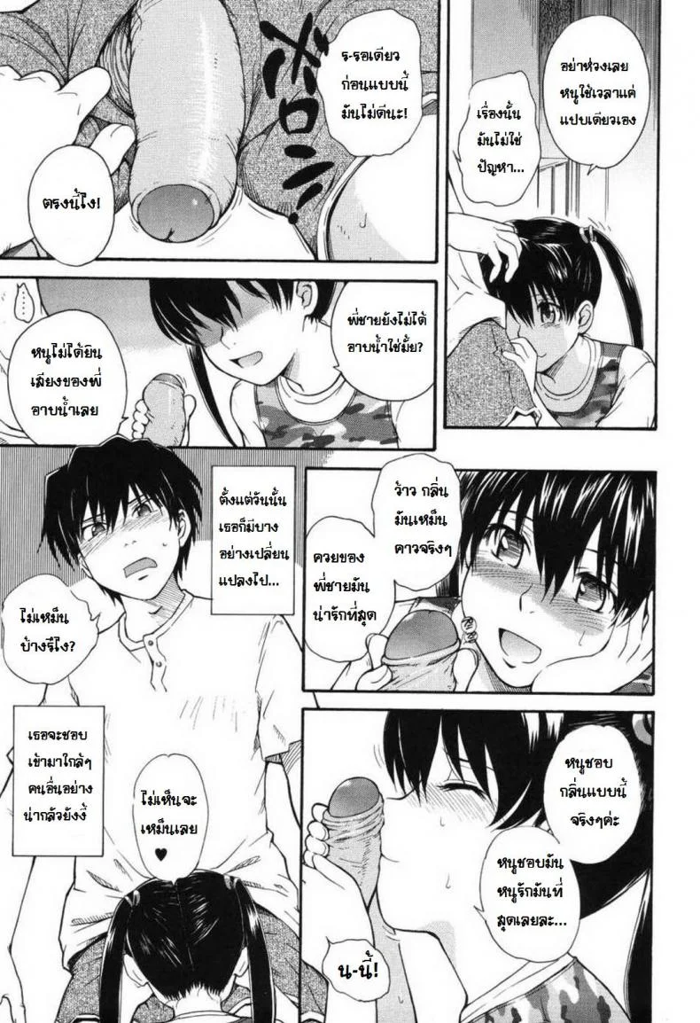 เด็กสาวที่มีรัก [Tsukino Jyogi] Sugar babe หน้า 7
