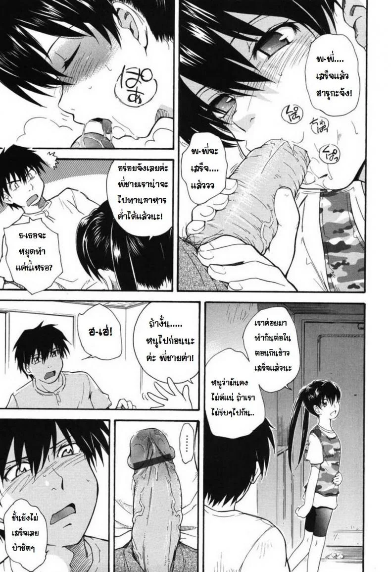 เด็กสาวที่มีรัก [Tsukino Jyogi] Sugar babe หน้า 9