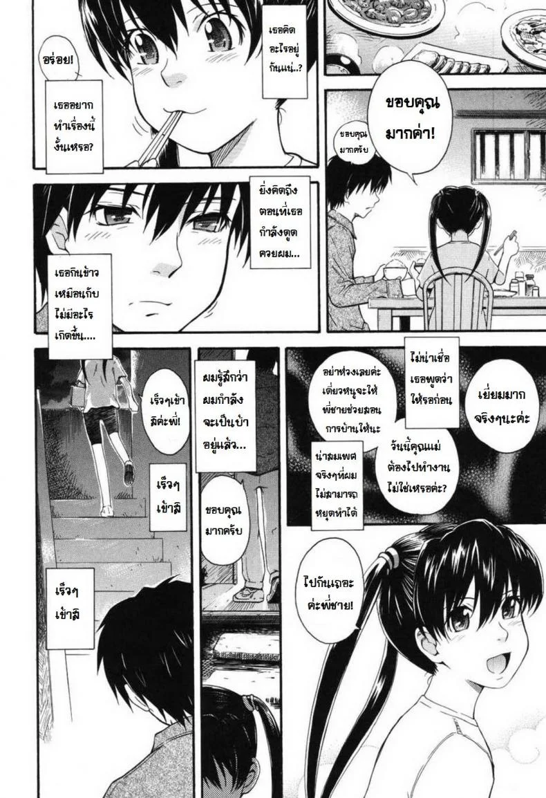 เด็กสาวที่มีรัก [Tsukino Jyogi] Sugar babe หน้า 10