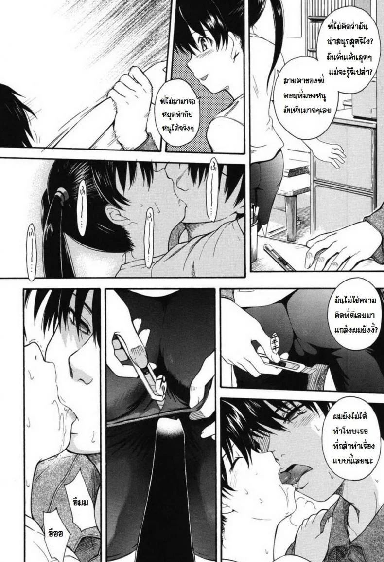 เด็กสาวที่มีรัก [Tsukino Jyogi] Sugar babe หน้า 12