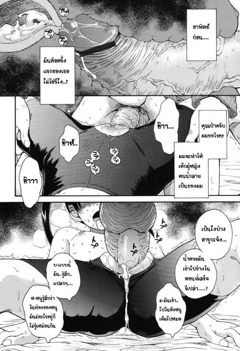เด็กสาวที่มีรัก [Tsukino Jyogi] Sugar babe หน้า 20