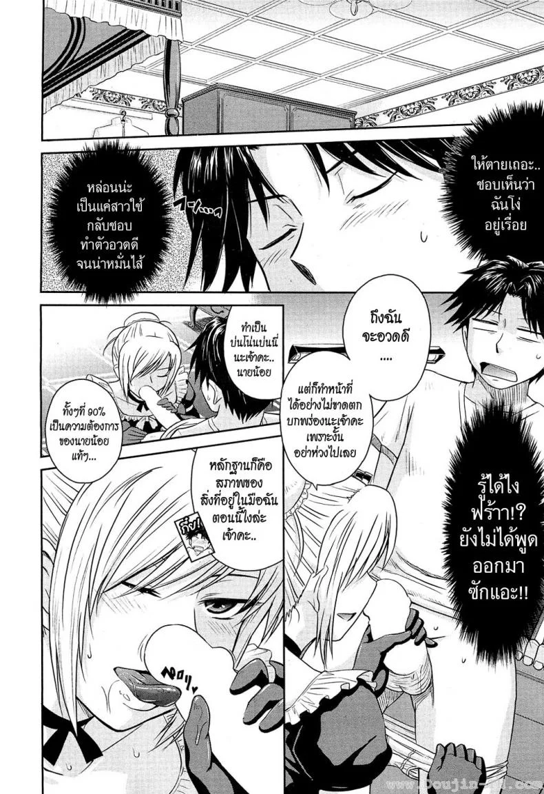นายน้อยกับเมดสุดโหด [Tsukino Jyogi] Zannen Ouji to Dokuzetsu Maid | Pathetic Prince & Spiteful Maidนายน้อยกับเมดสุดโหด 1 หน้า 4