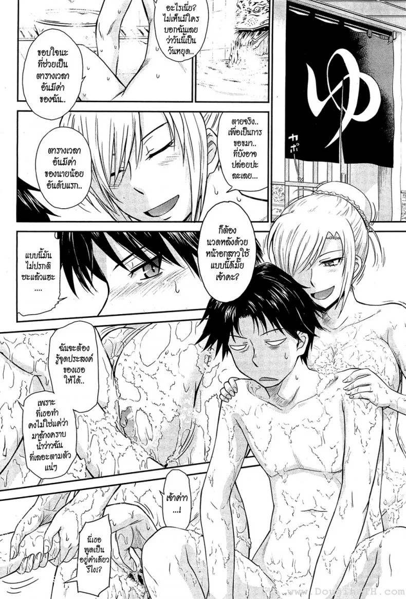 นายน้อยกับเมดสุดโหด [Tsukino Jyogi] Zannen Ouji to Dokuzetsu Maid | Pathetic Prince & Spiteful Maidนายน้อยกับเมดสุดโหด 2 หน้า 4