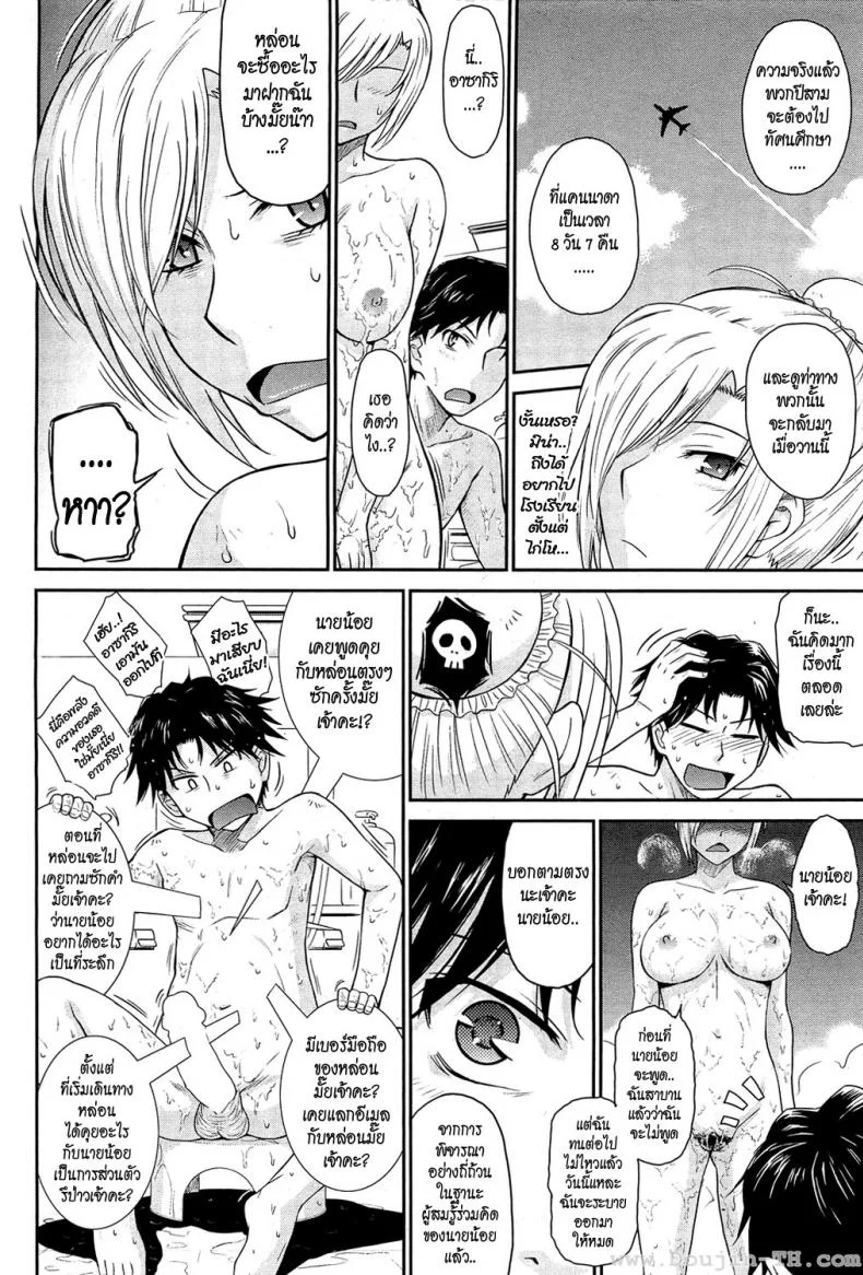 นายน้อยกับเมดสุดโหด [Tsukino Jyogi] Zannen Ouji to Dokuzetsu Maid | Pathetic Prince & Spiteful Maidนายน้อยกับเมดสุดโหด 2 หน้า 6