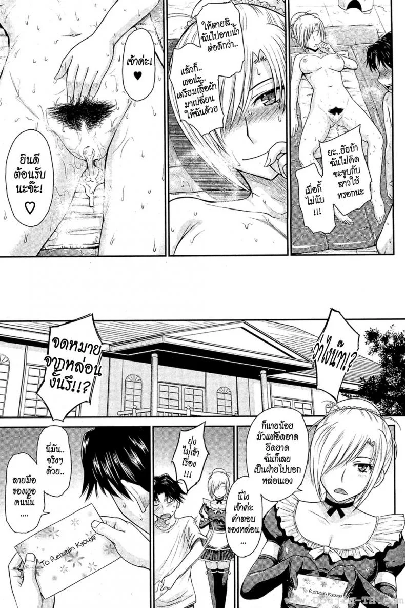 นายน้อยกับเมดสุดโหด [Tsukino Jyogi] Zannen Ouji to Dokuzetsu Maid | Pathetic Prince & Spiteful Maidนายน้อยกับเมดสุดโหด 2 หน้า 23